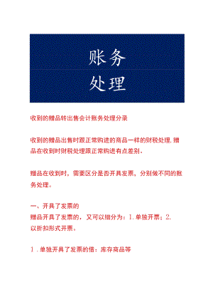 收到的赠品转出售会计账务处理.docx