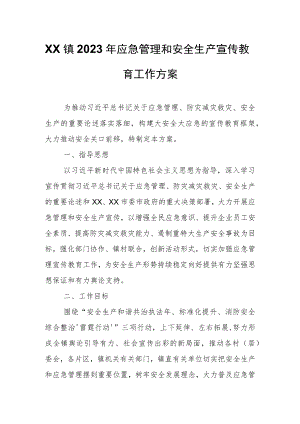 XX镇2023年应急管理和安全生产宣传教育工作方案.docx