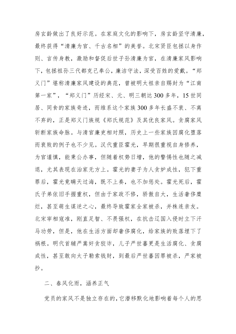 党课:树立清廉家风 清正党风政风.docx_第2页