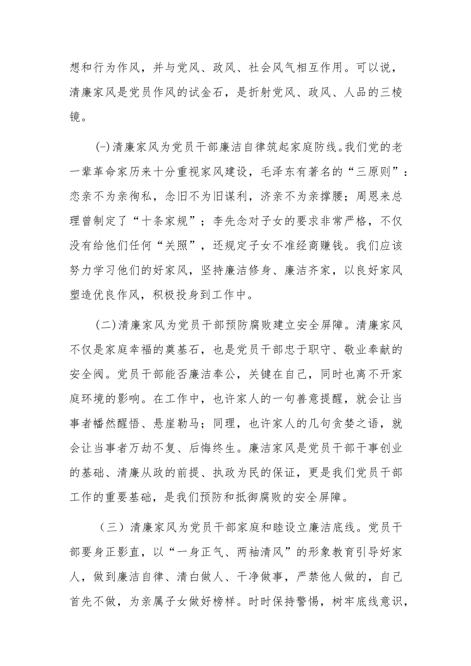党课:树立清廉家风 清正党风政风.docx_第3页