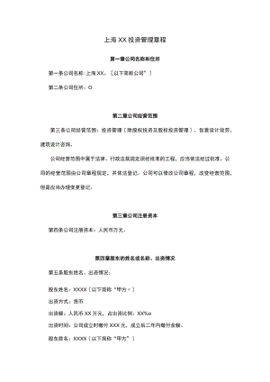 公司章程模板.docx