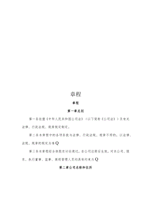 有限公司章程范本版.docx