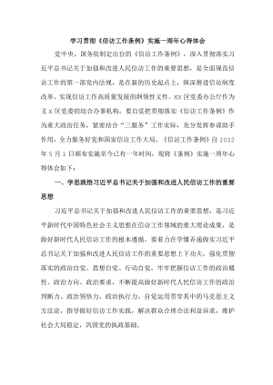 政法干部学习贯彻《信访工作条例》实施一周年个人心得体会 （新编3份）.docx