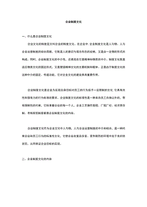 企业制度文化.docx