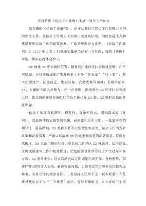 纪检干部学习贯彻《信访工作条例》实施一周年心得体会 （3份）.docx