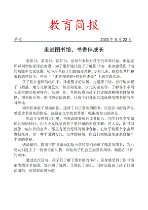 参观图书馆实践活动简报.docx