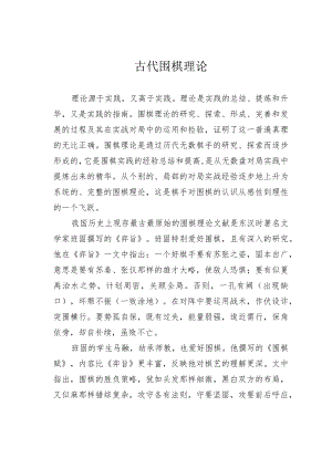 古代围棋理论.docx