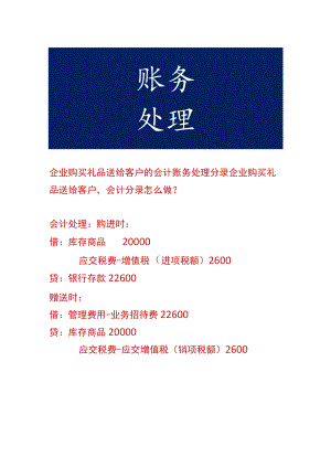 企业购买礼品送给客户的会计账务处理.docx