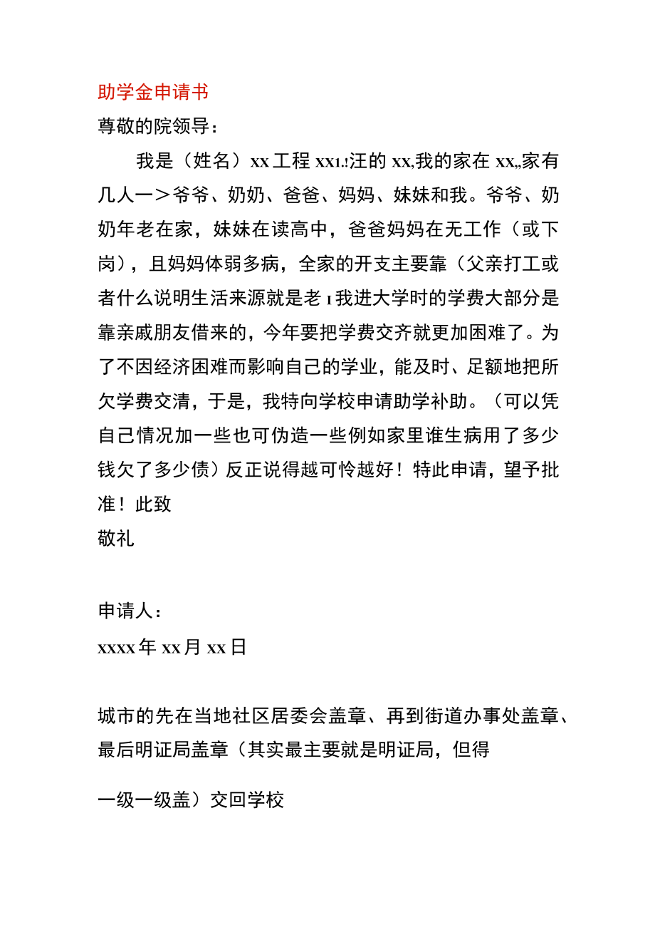 助学金申请书模板.docx_第1页