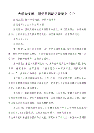 支部主题党日活动记录4篇.docx