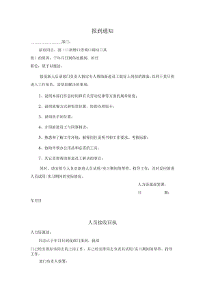 报到通知.docx