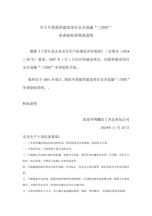 关于不需提供“三同时”资料的说明模板.docx