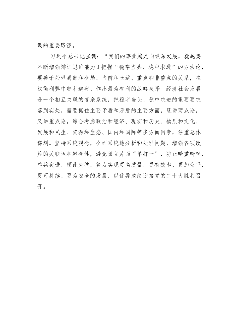 理论文章:实现“稳”与“进”良性互动.docx_第3页