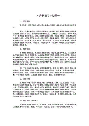 小升初复习计划.docx