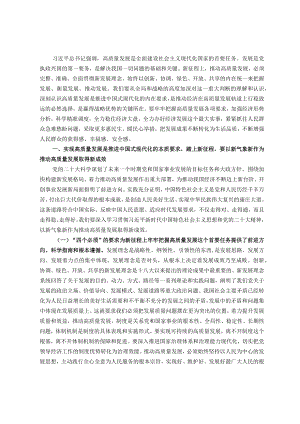 2023年主题教育第1次专题学习研讨发言讲话稿.docx