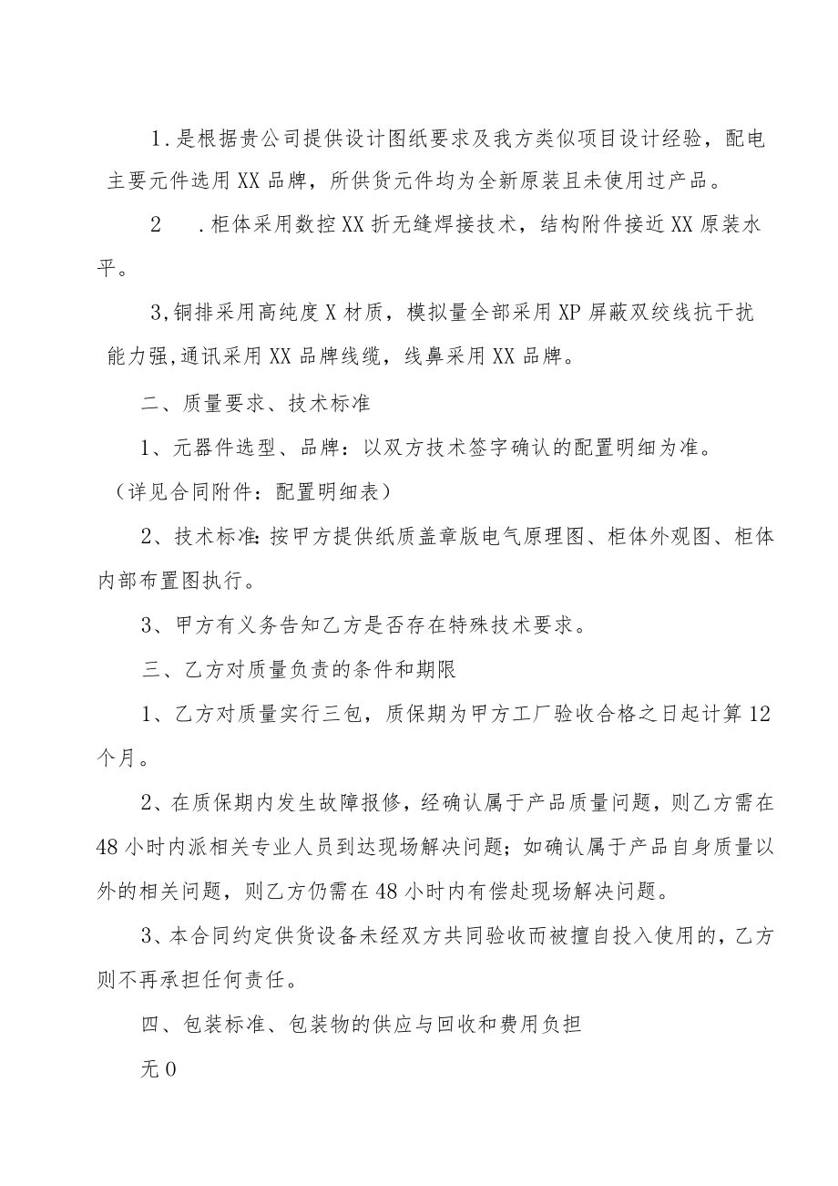 XX电力开发公司与XX电气设备集团X设备购销合同(202X年).docx_第2页