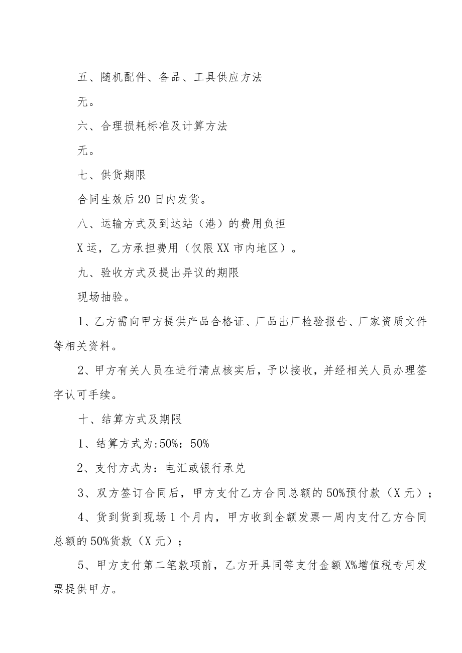XX电力开发公司与XX电气设备集团X设备购销合同(202X年).docx_第3页