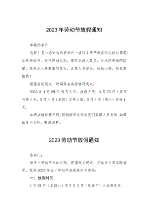 2023年劳动节放假通知四篇.docx