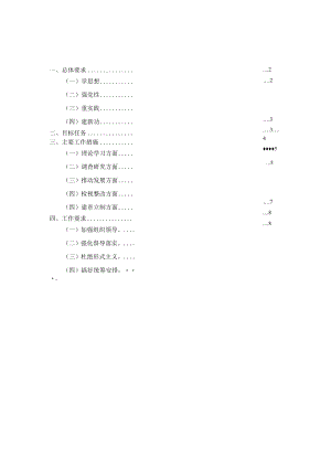 2023开展学习教育实施方案范文一.docx