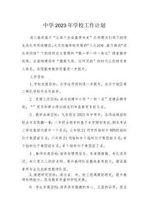 中学2023年学校工作计划.docx