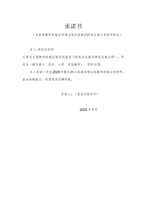承诺书模板11.docx