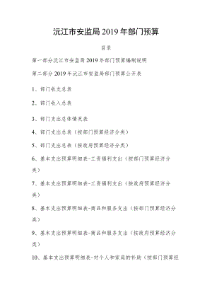 乡镇财政管理局2017年部门预算说明.docx