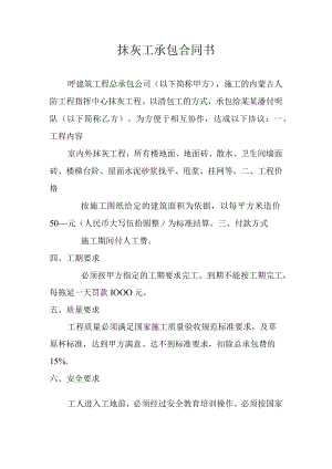 抹灰工承包合同书标准模板.docx