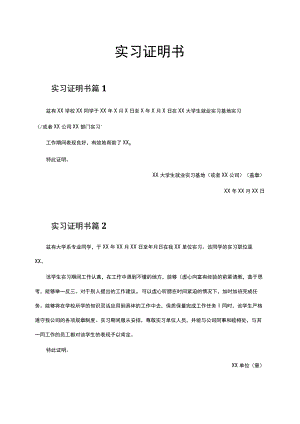 实习证明书word模板.docx