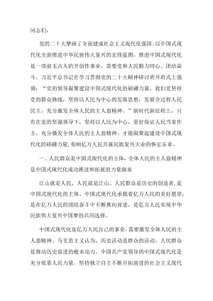 党课：激发“主人翁”精神 全力推进现代化建设.docx