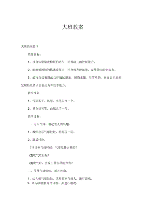 大班教案_2.docx