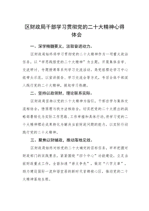 区财政局干部学习贯彻党的二十大精神心得体会.docx