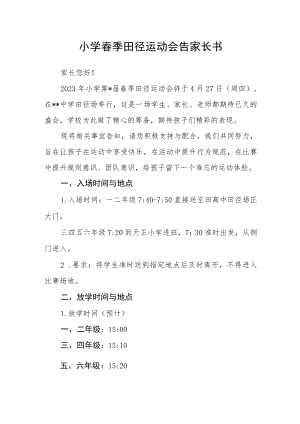小学春季田径运动会告家长书.docx