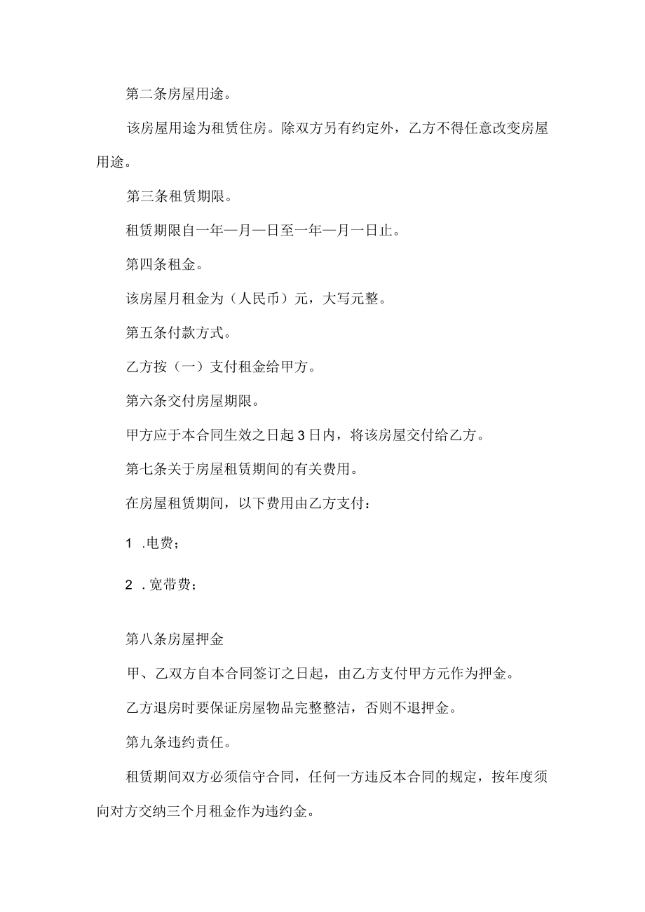 房屋租赁合同简单版(精选5篇).docx_第3页