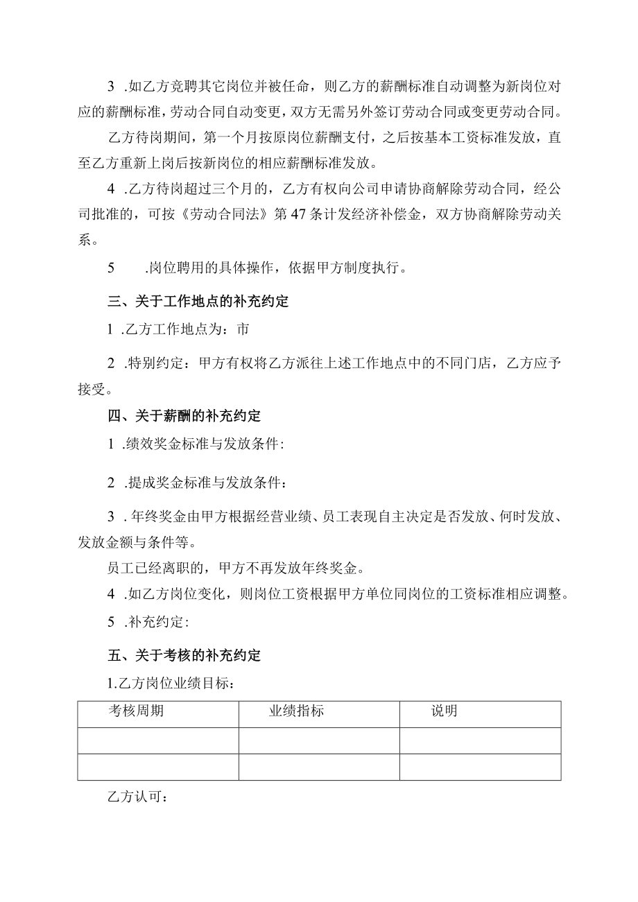 劳动合同补充协议书.docx_第2页
