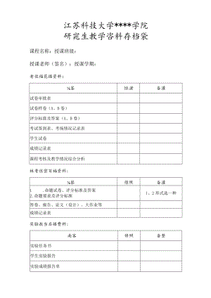 研究生试卷存档资料袋.docx