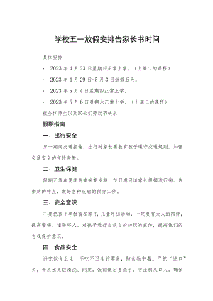 2023学校五一放假安排告家长书时间3篇合集.docx