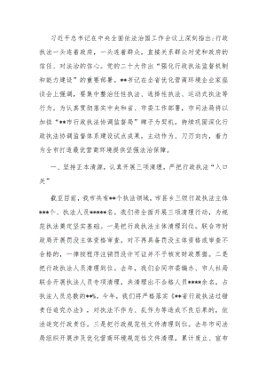 在全市优化营商环境暨促进民营经济发展工作会议上的发言 .docx