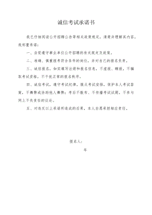 诚信考试承诺书模板11.docx