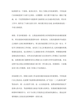 2023年团委工作报告总结篇4.docx