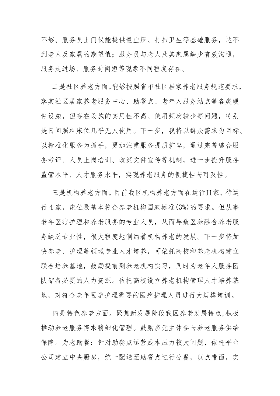汇报材料:坚持“以人为本” 、聚焦“一老一小” 将民生保障落到实处.docx_第2页