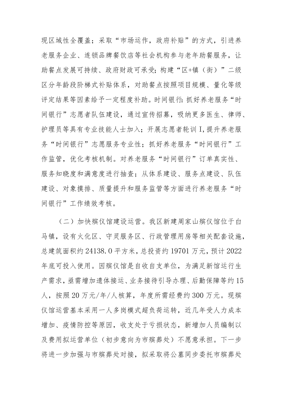 汇报材料:坚持“以人为本” 、聚焦“一老一小” 将民生保障落到实处.docx_第3页