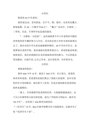2023年实验小学小升初中自荐书 合计6份.docx