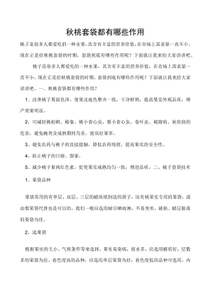 秋桃套袋都有哪些作用.docx