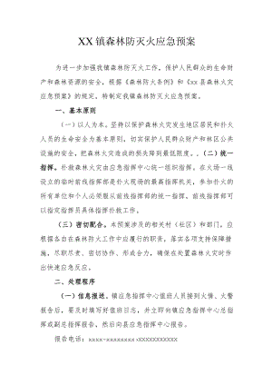 XX镇森林防灭火应急预案.docx