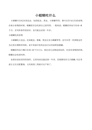 小螳螂吃什么.docx