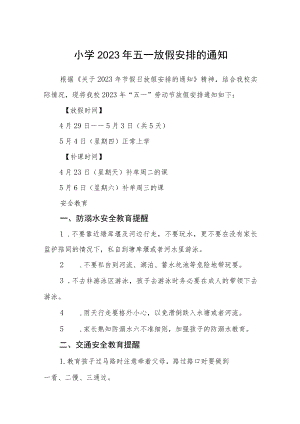 小学2023年五一放假安排的通知三篇合集.docx