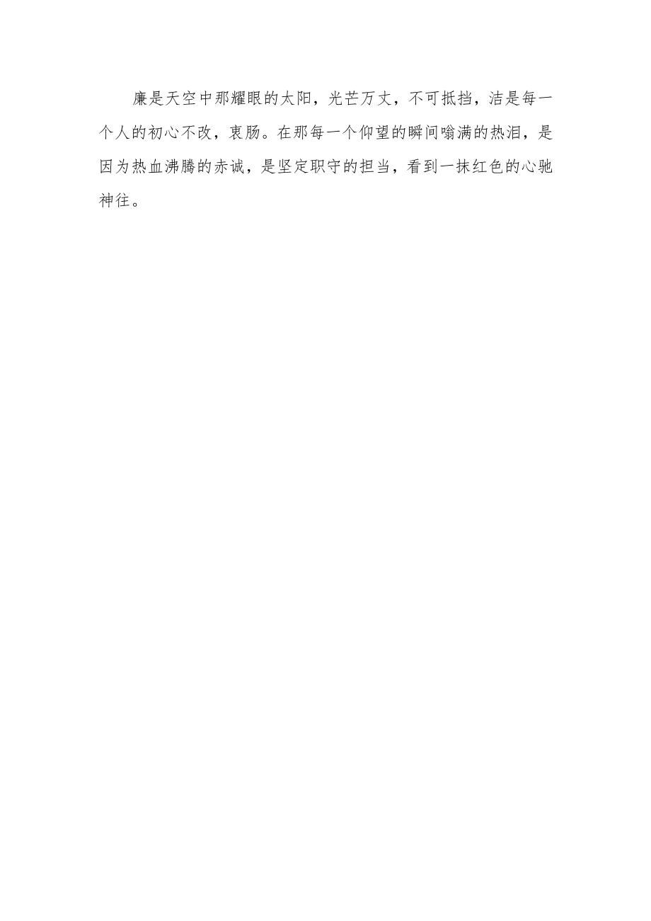 (3篇)2023年廉洁文化进校园心得体会.docx_第2页