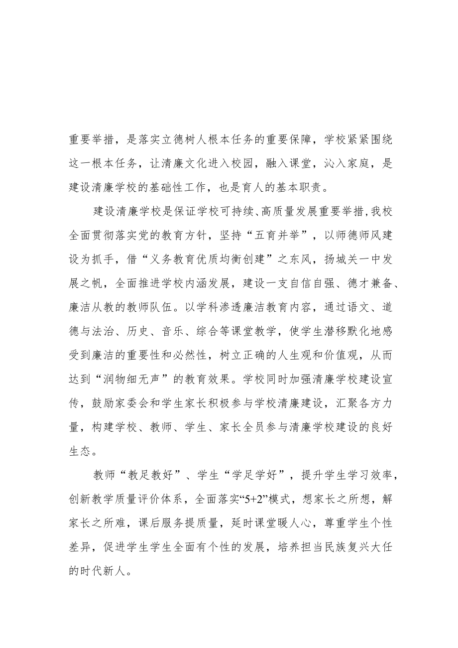 (3篇)2023年廉洁文化进校园心得体会.docx_第3页