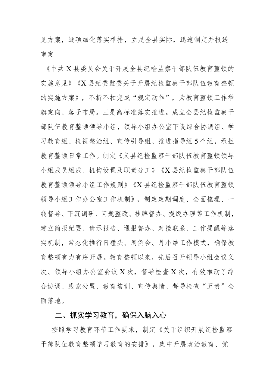 纪检监察干部队伍教育整顿动学习教育环节工作总结(汇报)及下步打算参考范文2篇.docx_第2页
