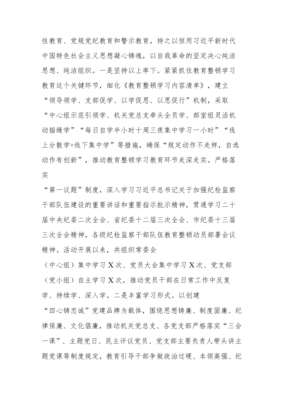 纪检监察干部队伍教育整顿动学习教育环节工作总结(汇报)及下步打算参考范文2篇.docx_第3页